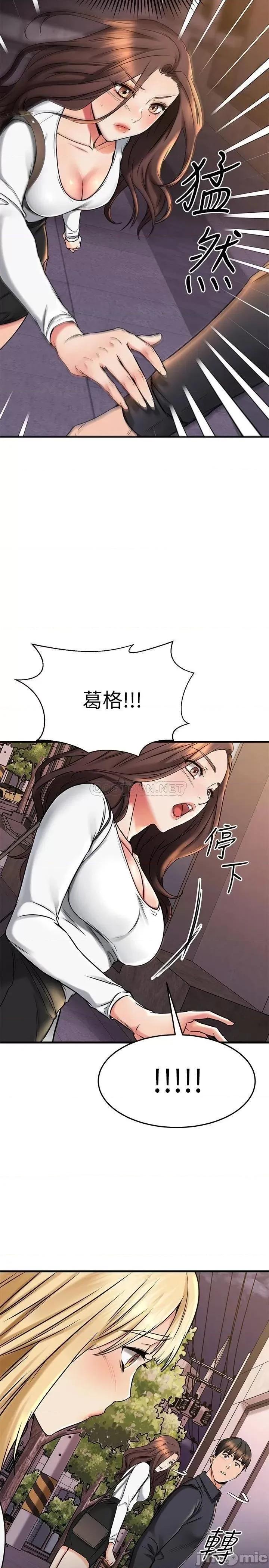 我的好友太超过! 我的好友太超过!43 第2页