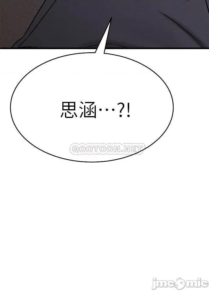 我的好友太超过! 我的好友太超过!43 第4页