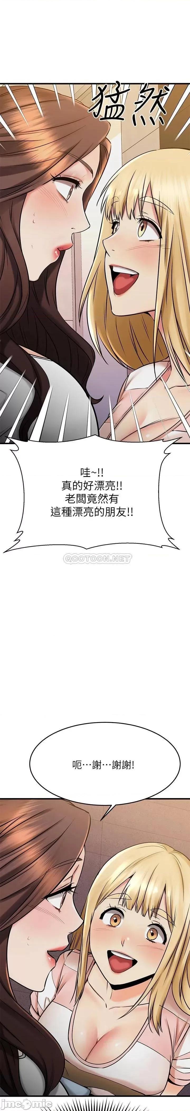 我的好友太超过! 我的好友太超过!43 第9页