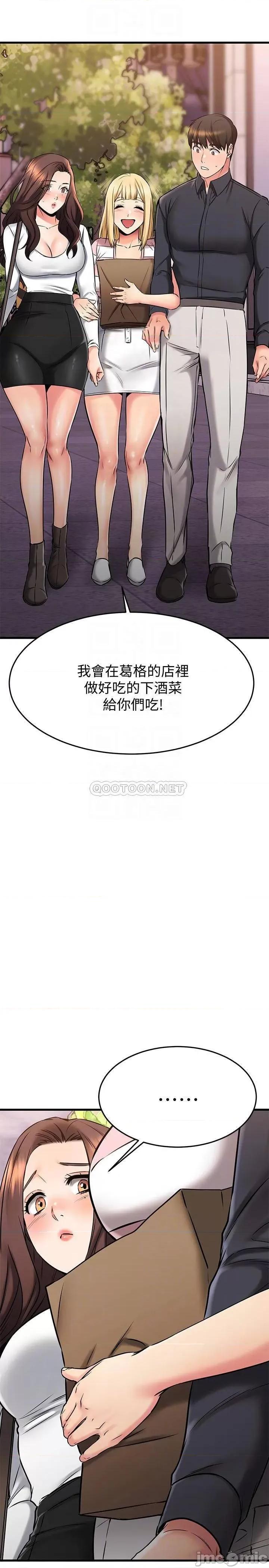 我的好友太超过! 我的好友太超过!43 第14页