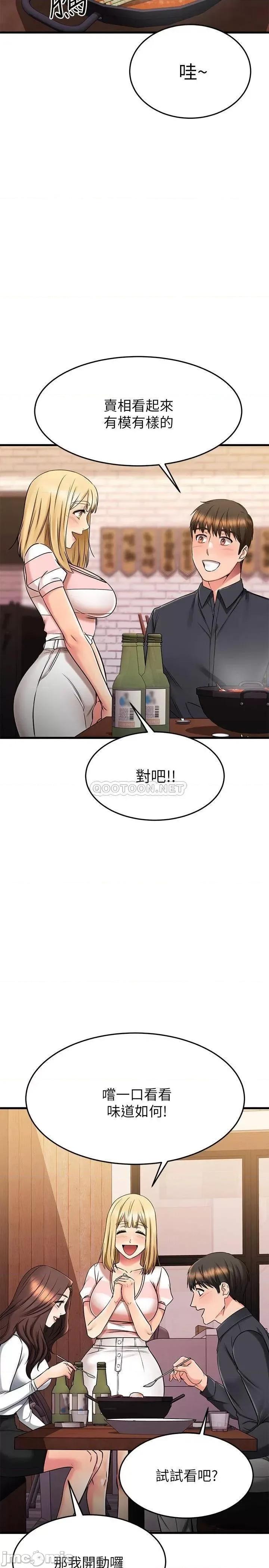 我的好友太超过! 我的好友太超过!43 第23页