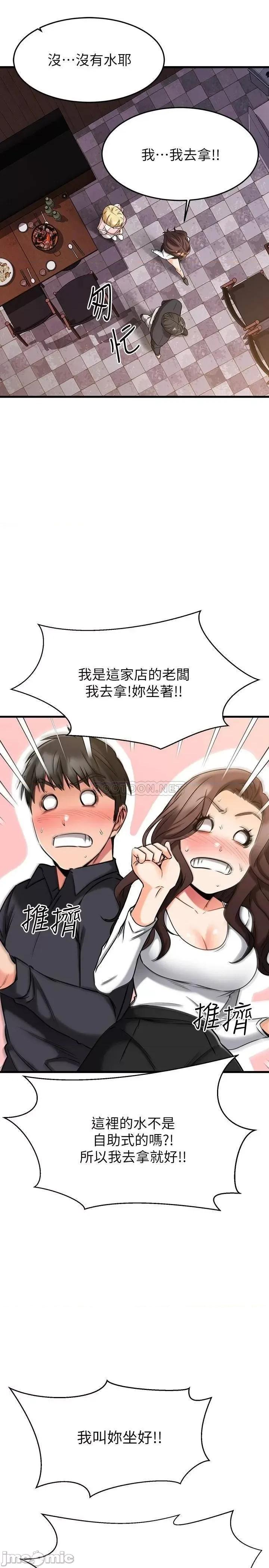 我的好友太超过! 我的好友太超过!43 第26页