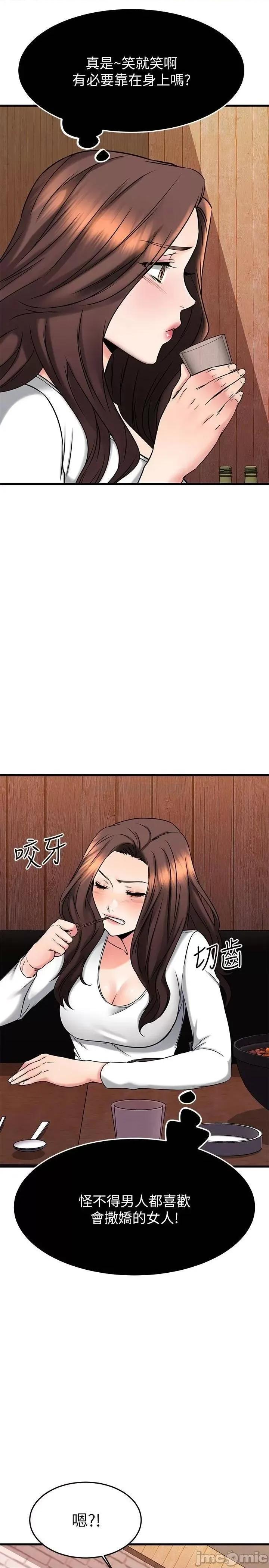 我的好友太超过! 我的好友太超过!43 第30页