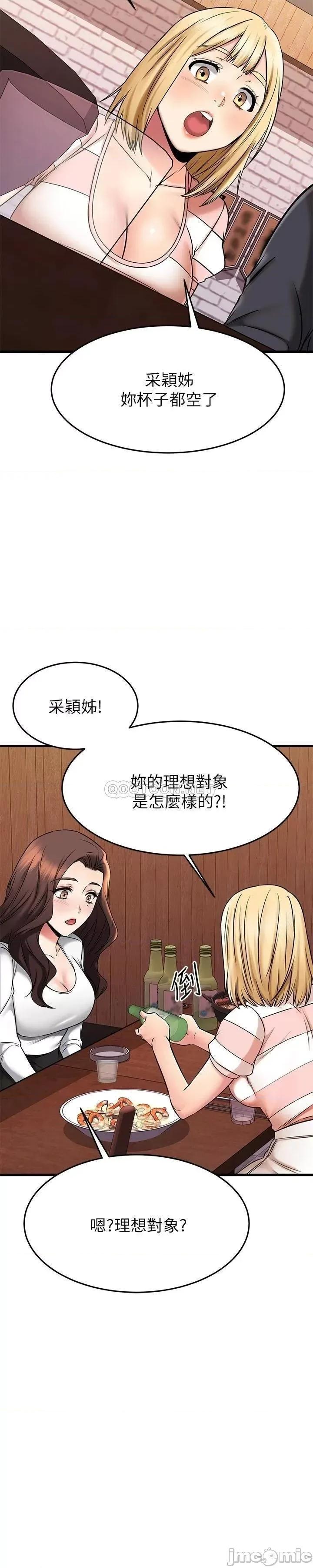 我的好友太超过! 我的好友太超过!43 第31页