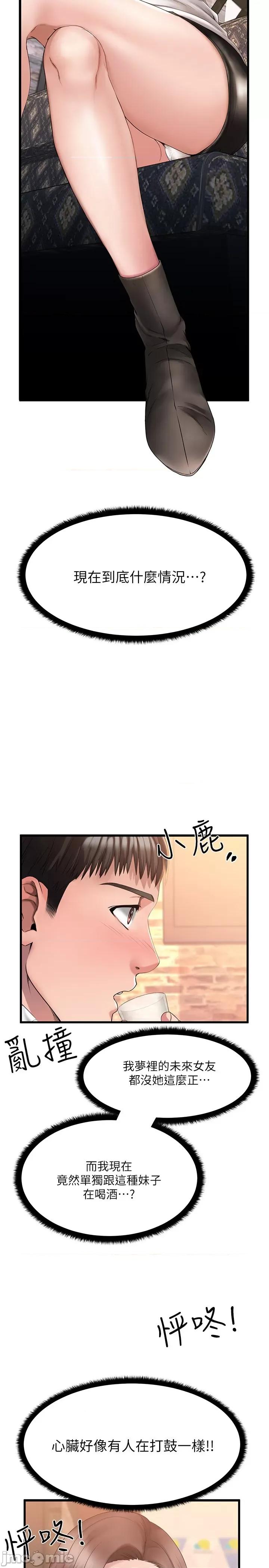 我的好友太超过! 我的好友太超过! 第15页