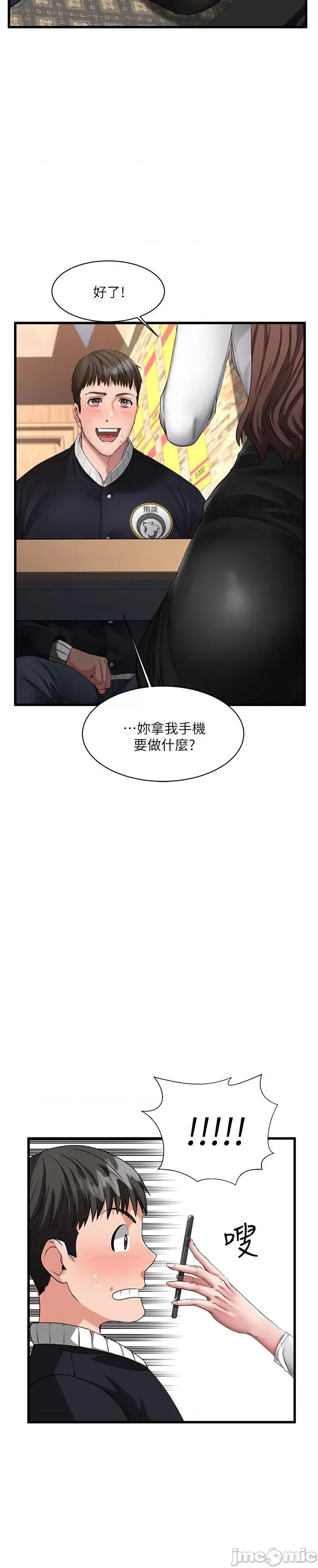我的好友太超过! 我的好友太超过! 第18页