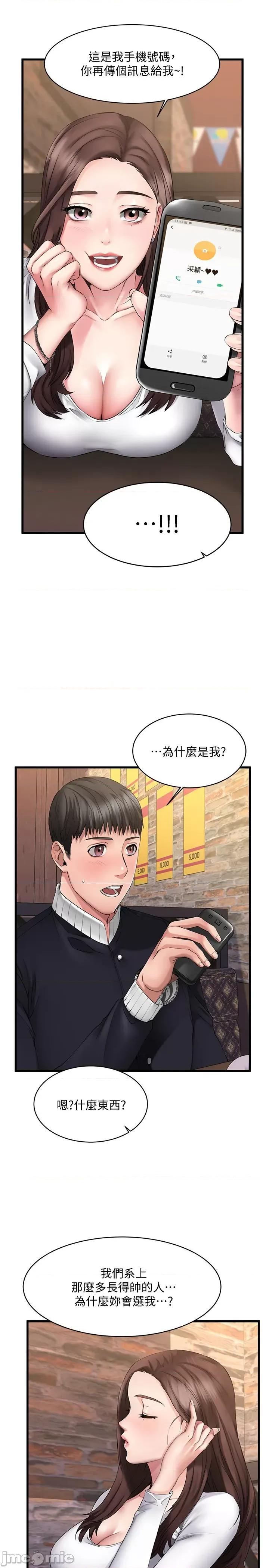 我的好友太超过! 我的好友太超过! 第19页
