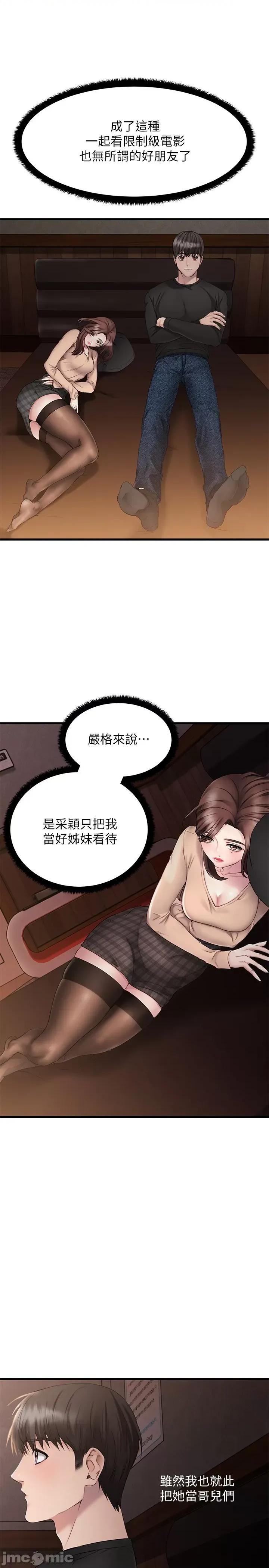 我的好友太超过! 我的好友太超过! 第34页