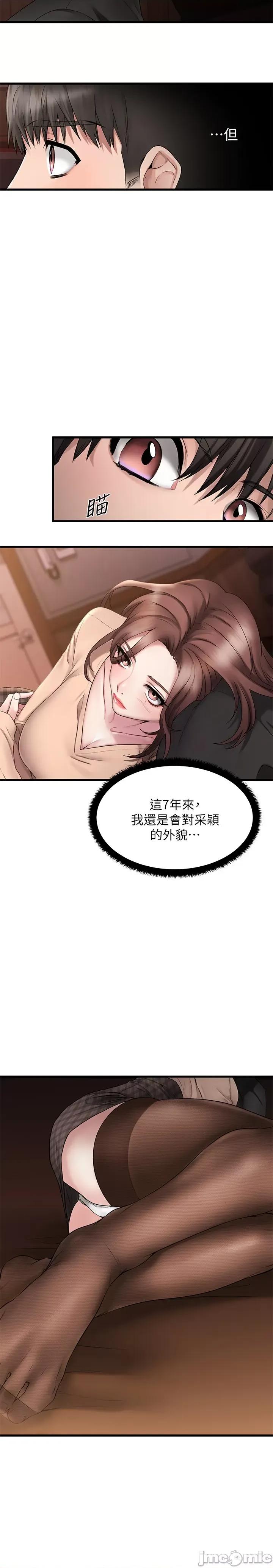 我的好友太超过! 我的好友太超过! 第35页