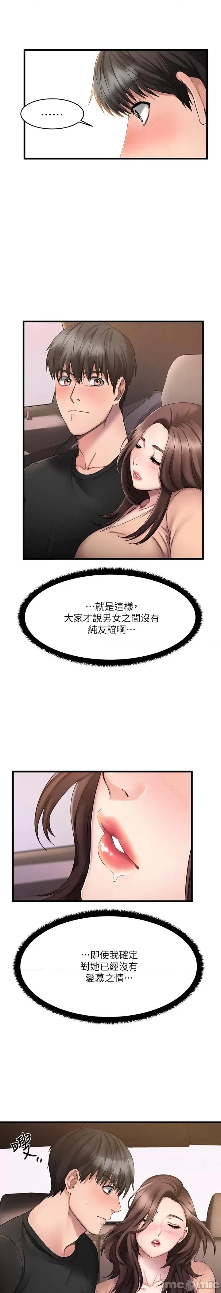 我的好友太超过! 我的好友太超过! 第43页