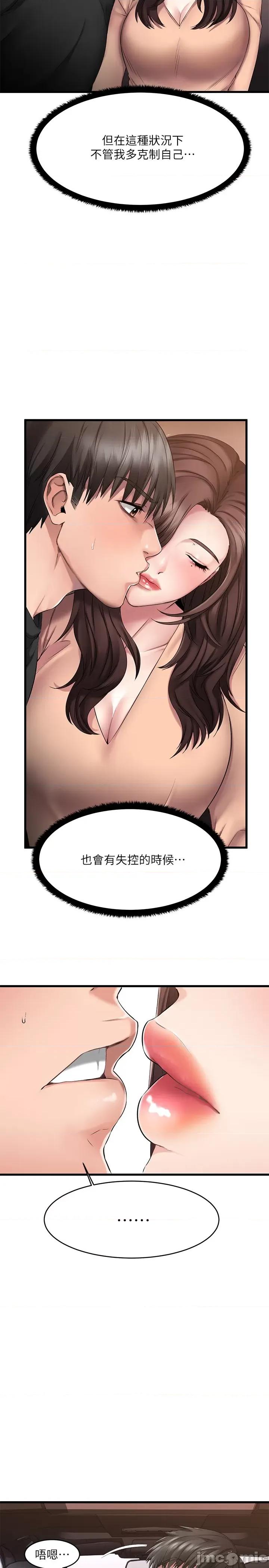 我的好友太超过! 我的好友太超过! 第44页