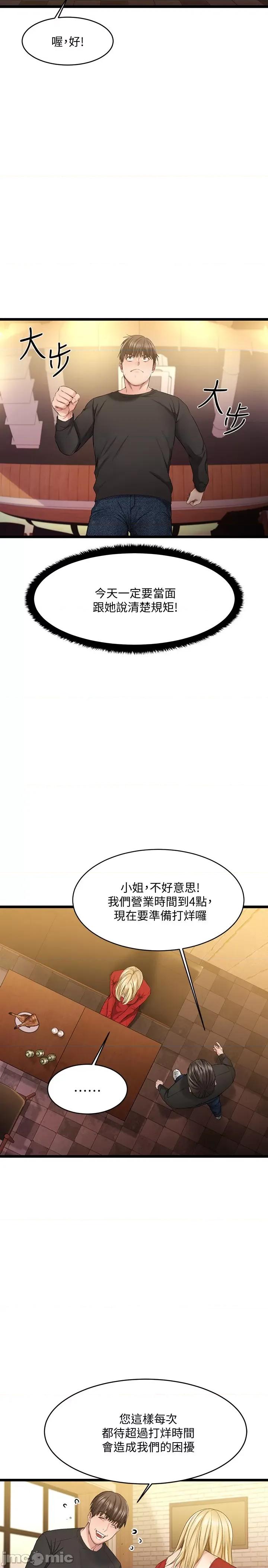 我的好友太超过! 我的好友太超过! 第52页