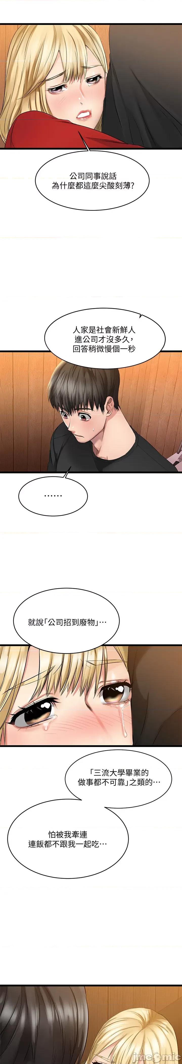 我的好友太超过! 我的好友太超过! 第61页