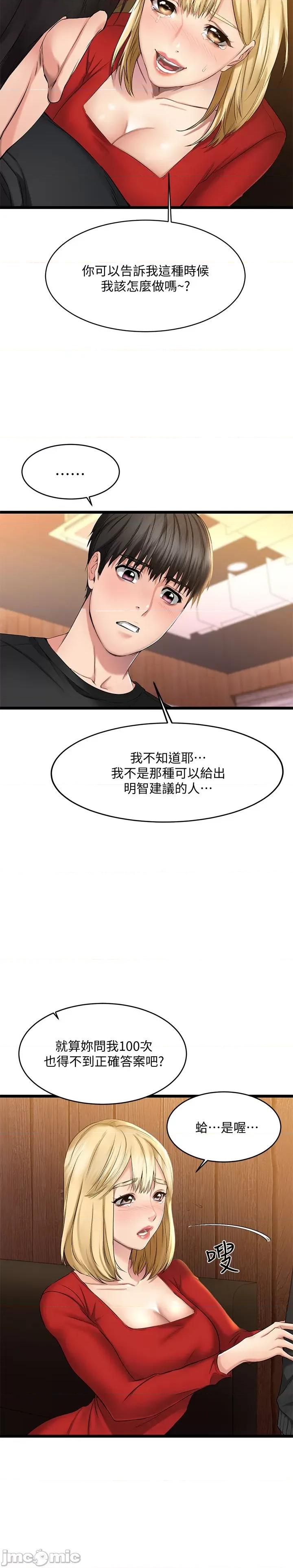 我的好友太超过! 我的好友太超过! 第62页