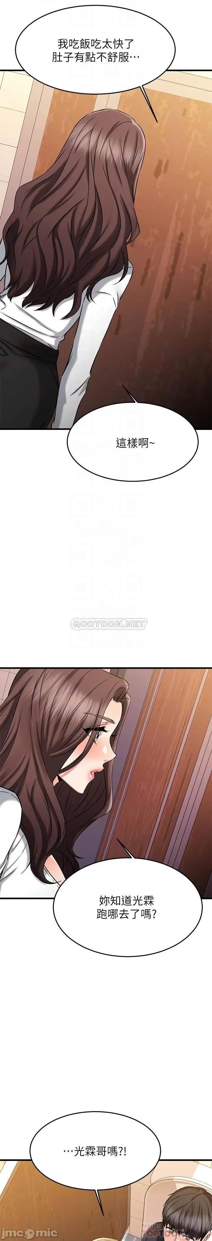 我的好友太超过! 我的好友太超过! 第45话 - 把你吸到一滴不剩 第10页