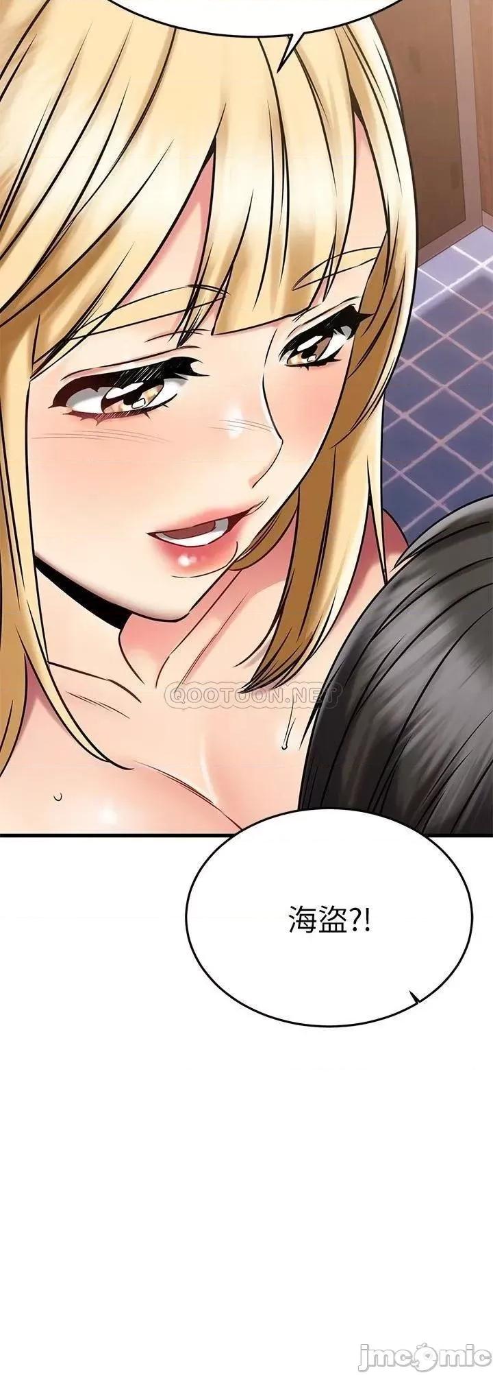 我的好友太超过! 我的好友太超过! 第45话 - 把你吸到一滴不剩 第15页