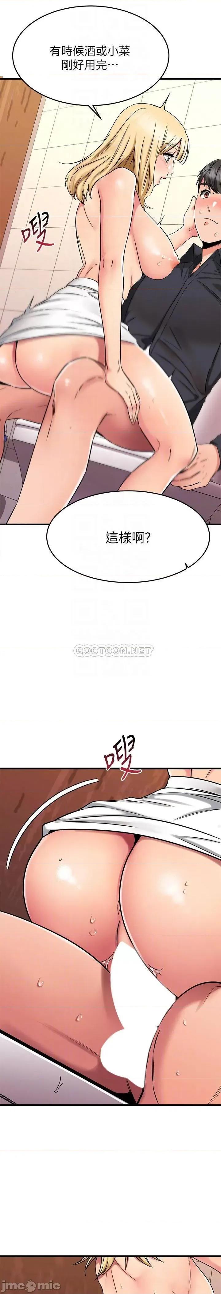 我的好友太超过! 我的好友太超过! 第45话 - 把你吸到一滴不剩 第16页