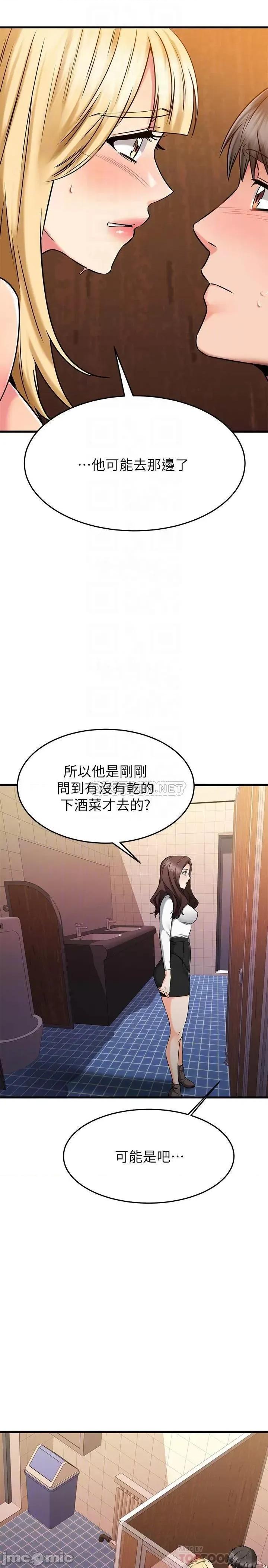 我的好友太超过! 我的好友太超过! 第45话 - 把你吸到一滴不剩 第18页