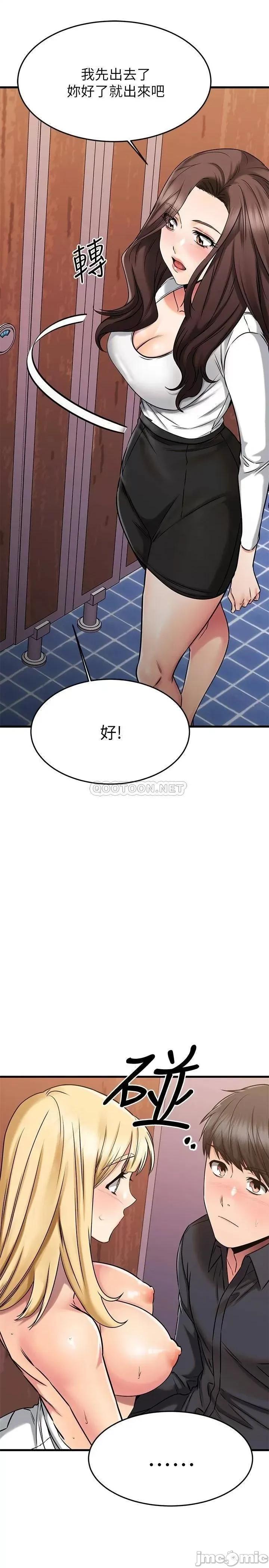 我的好友太超过! 我的好友太超过! 第45话 - 把你吸到一滴不剩 第20页
