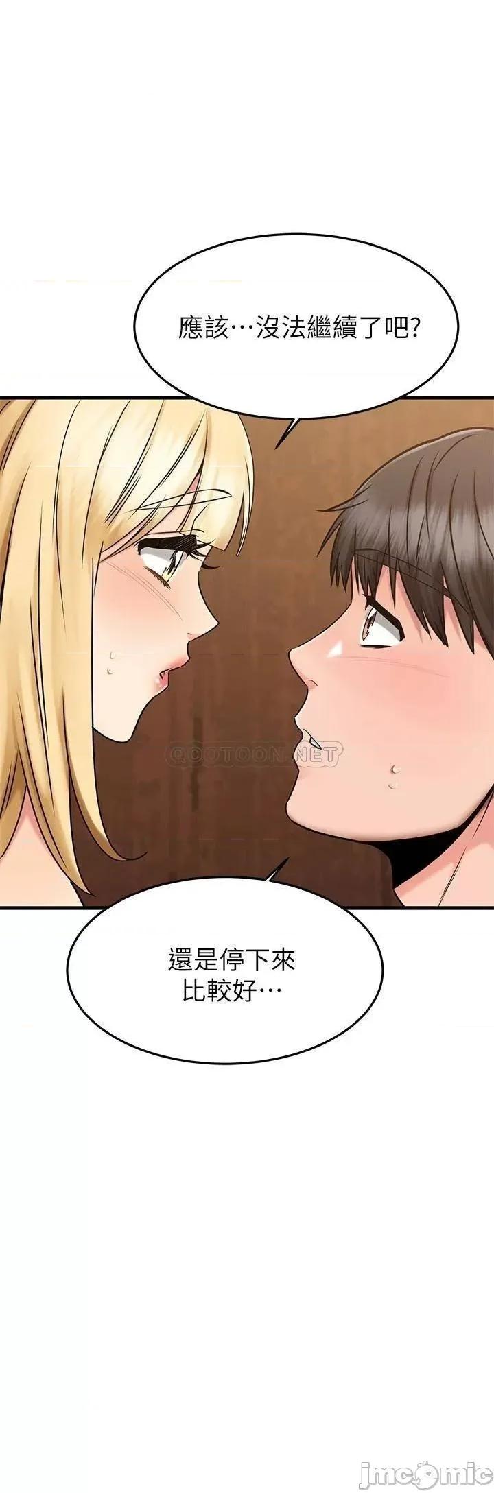 我的好友太超过! 我的好友太超过! 第45话 - 把你吸到一滴不剩 第21页