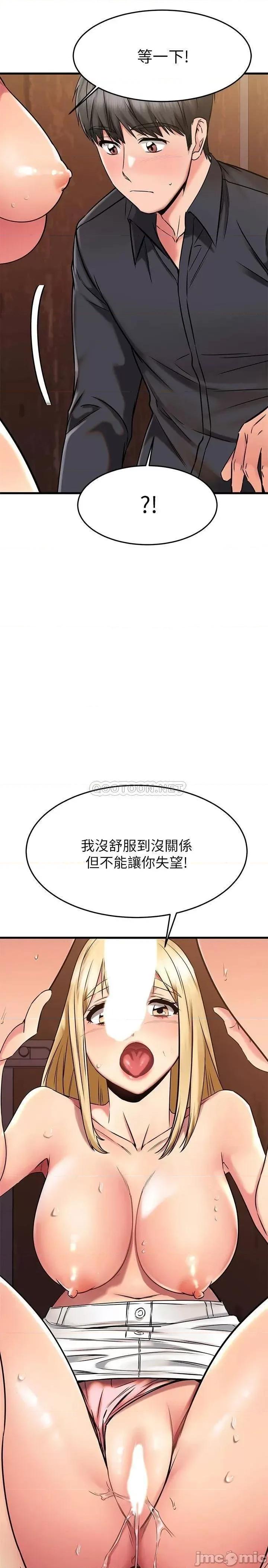 我的好友太超过! 我的好友太超过! 第45话 - 把你吸到一滴不剩 第23页