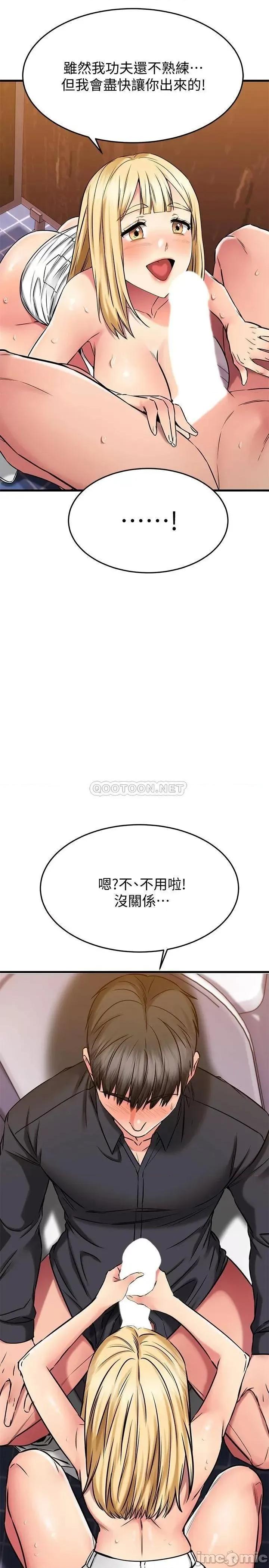 我的好友太超过! 我的好友太超过! 第45话 - 把你吸到一滴不剩 第25页
