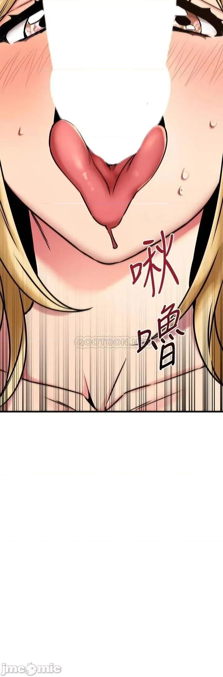 我的好友太超过! 我的好友太超过! 第45话 - 把你吸到一滴不剩 第29页