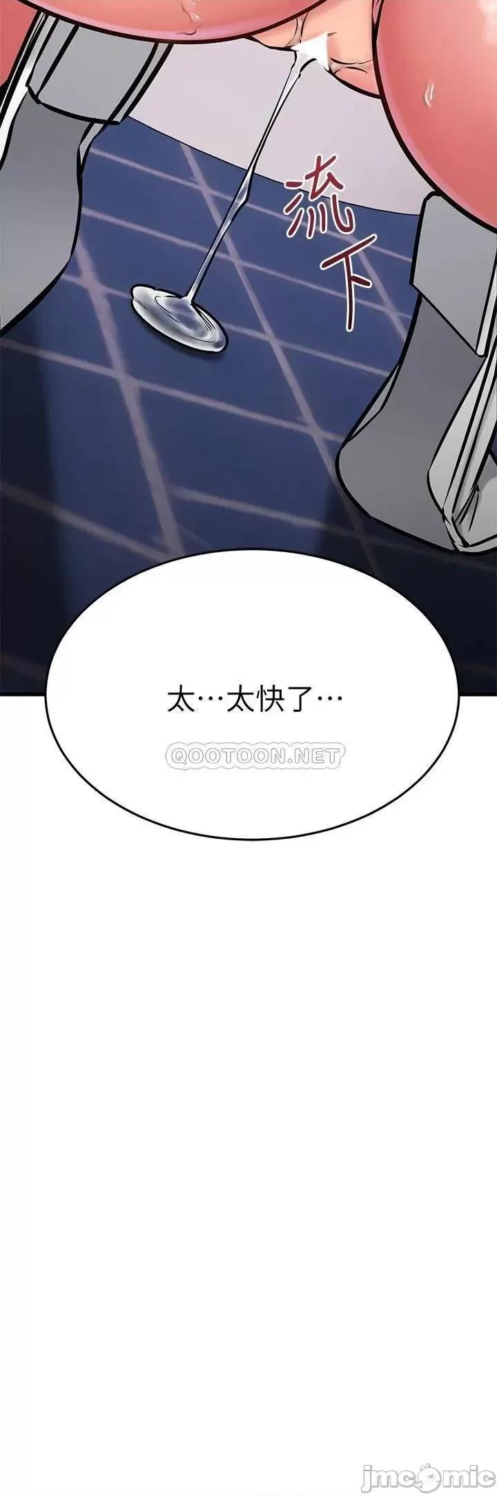我的好友太超过! 我的好友太超过! 第45话 - 把你吸到一滴不剩 第33页