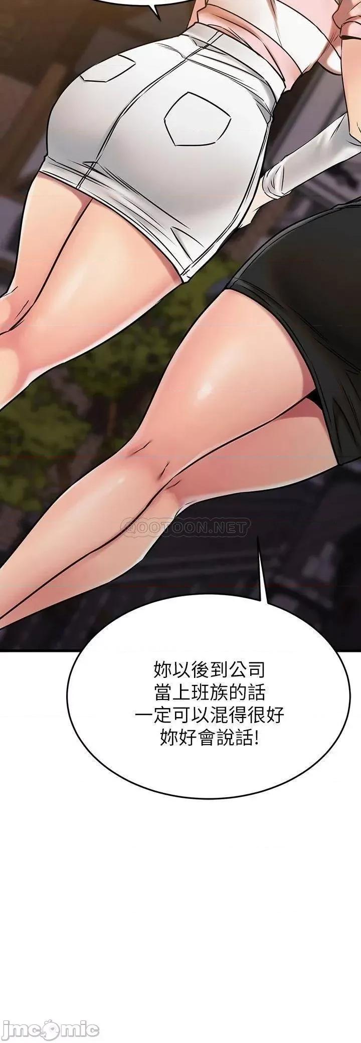 我的好友太超过! 我的好友太超过! 第45话 - 把你吸到一滴不剩 第43页