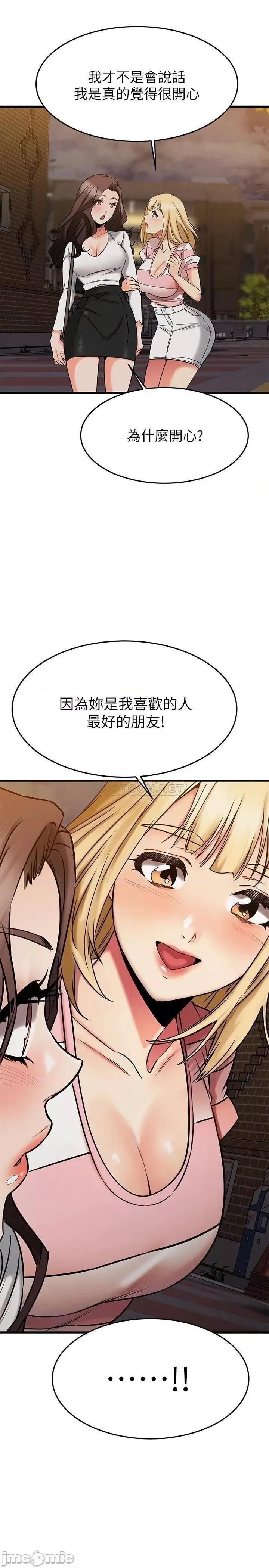 我的好友太超过! 我的好友太超过! 第45话 - 把你吸到一滴不剩 第44页