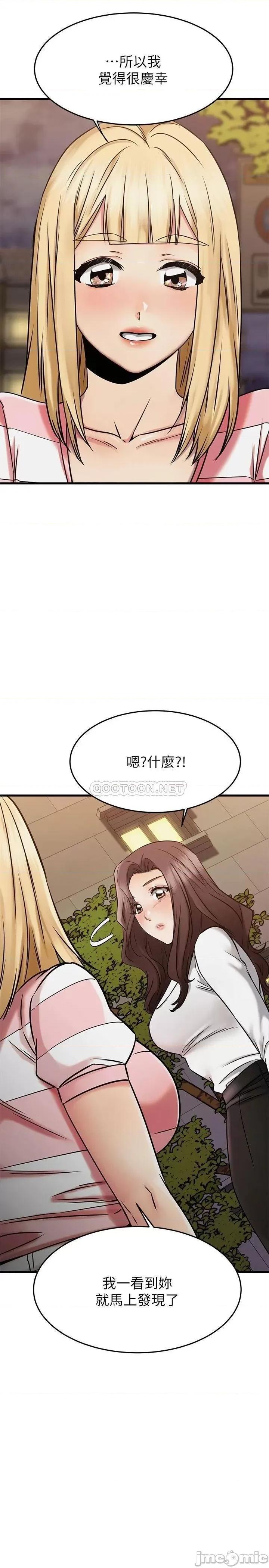 我的好友太超过! 我的好友太超过! 第45话 - 把你吸到一滴不剩 第47页