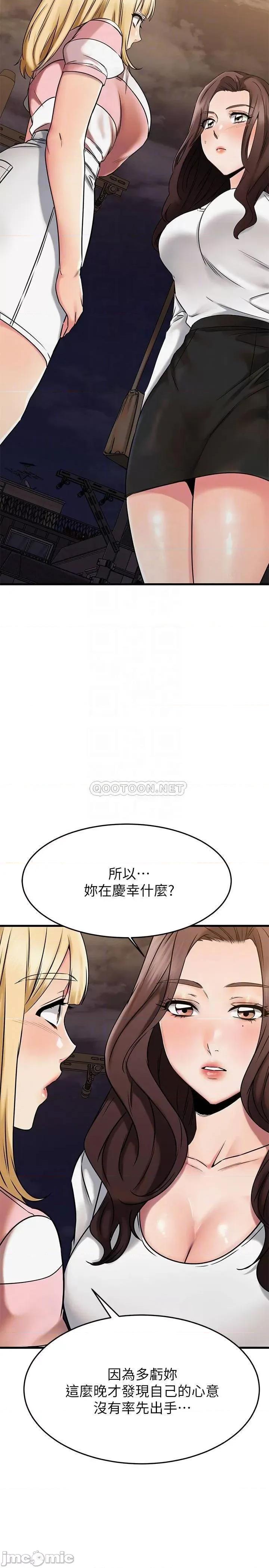 我的好友太超过! 我的好友太超过! 第46话 - 我们两个你选谁? 第10页