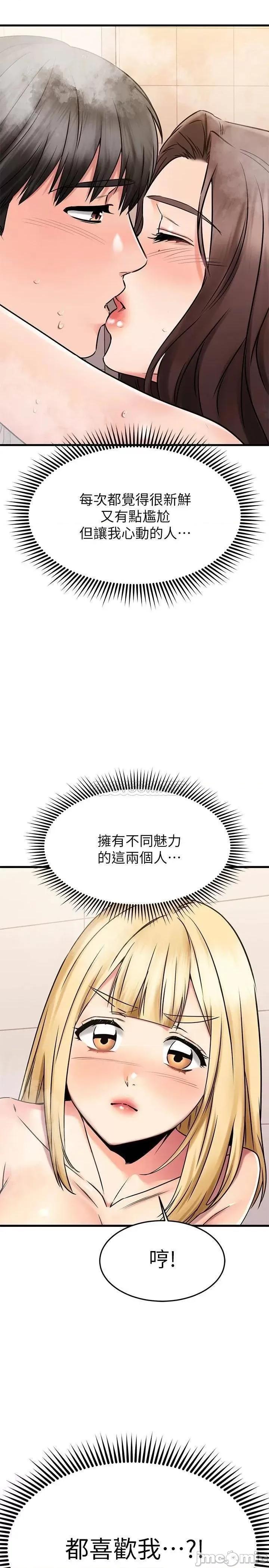 我的好友太超过! 我的好友太超过!47 第3页