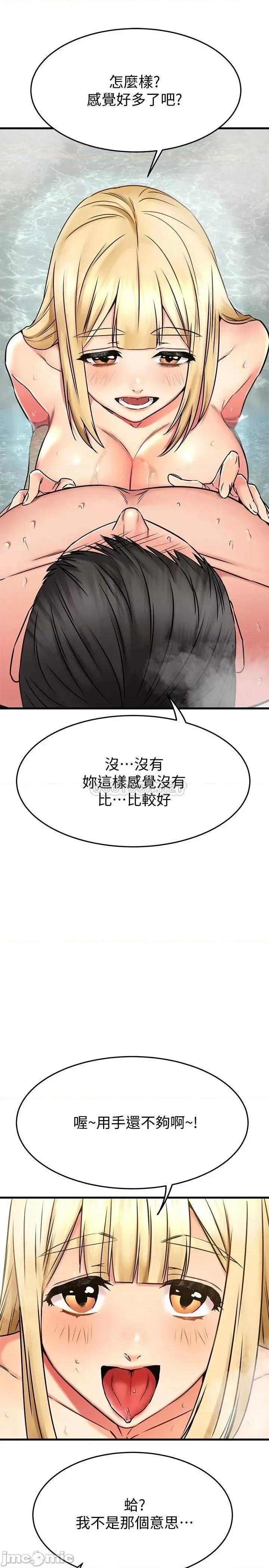 我的好友太超过! 我的好友太超过!47 第11页
