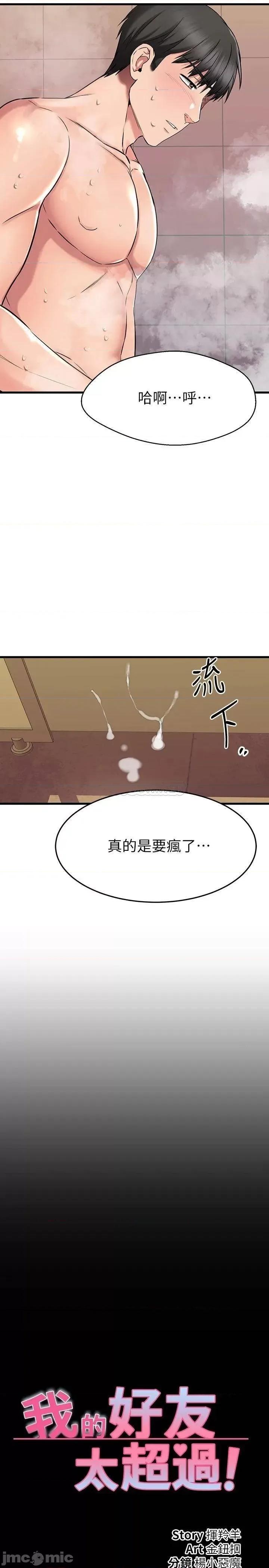 我的好友太超过! 我的好友太超过!47 第28页