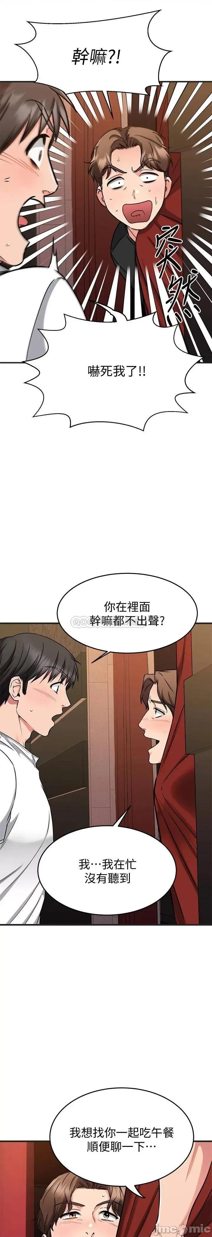 我的好友太超过! 我的好友太超过!47 第32页