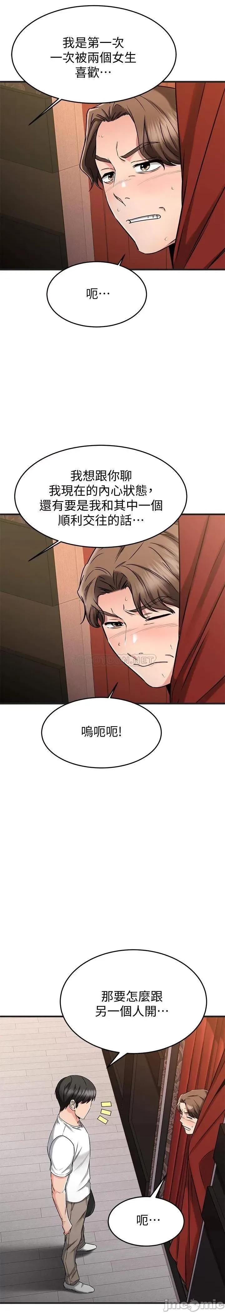 我的好友太超过! 我的好友太超过!47 第34页