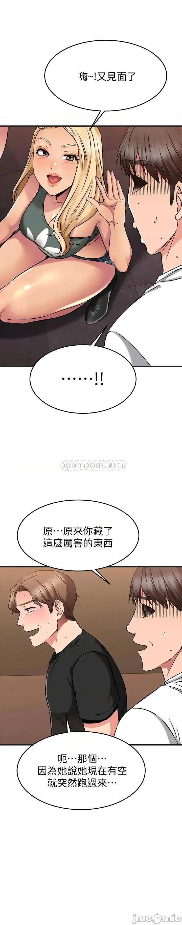 我的好友太超过! 我的好友太超过!47 第40页
