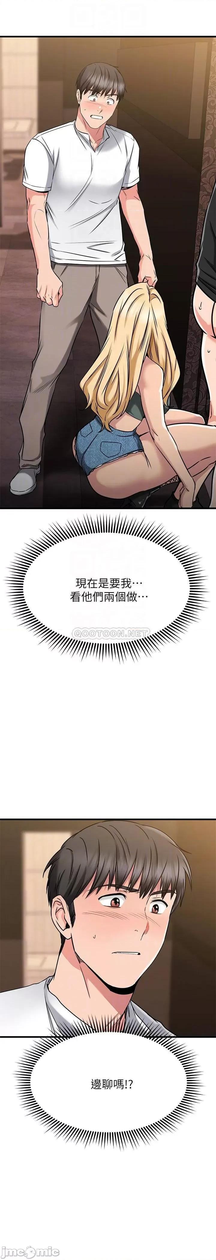 我的好友太超过! 我的好友太超过!48 第4页