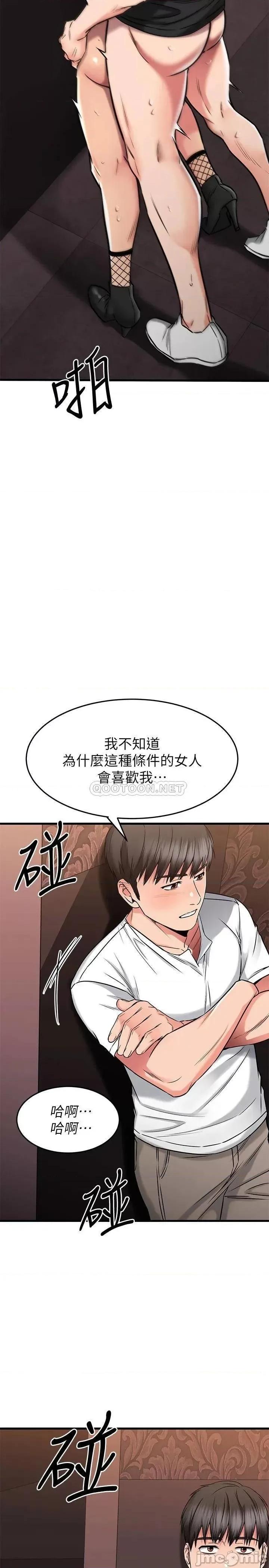我的好友太超过! 我的好友太超过!48 第17页