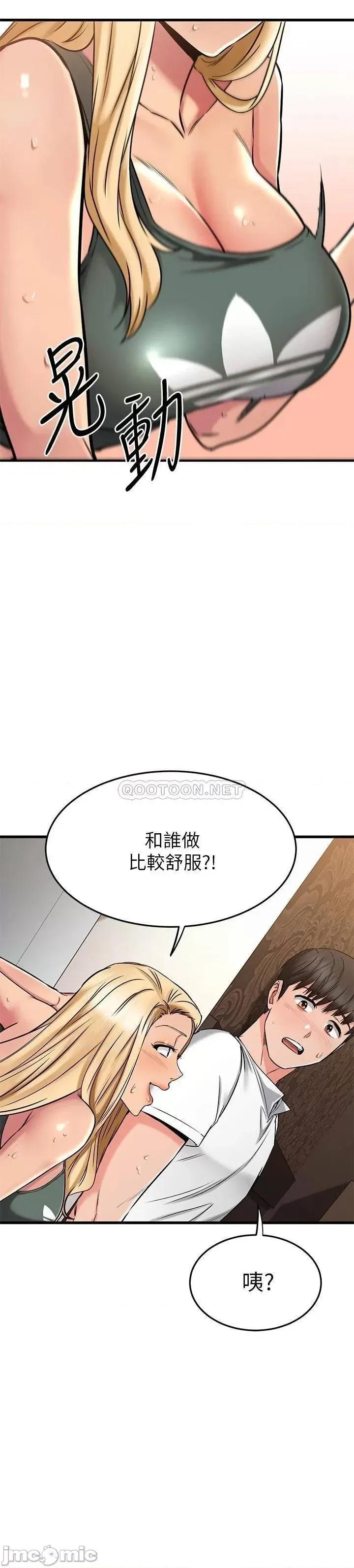 我的好友太超过! 我的好友太超过!48 第24页