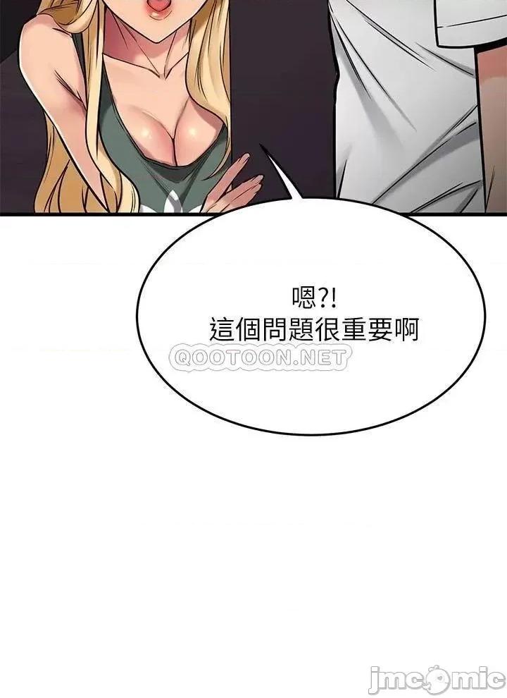 我的好友太超过! 我的好友太超过!48 第26页