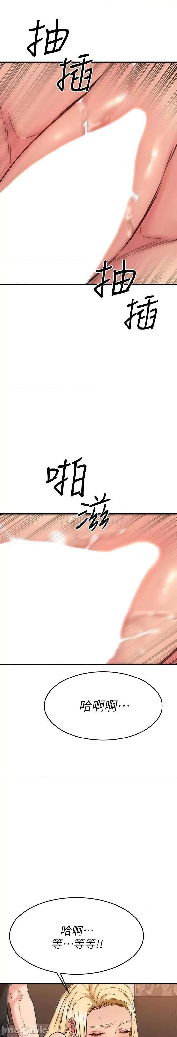 我的好友太超过! 我的好友太超过!48 第31页