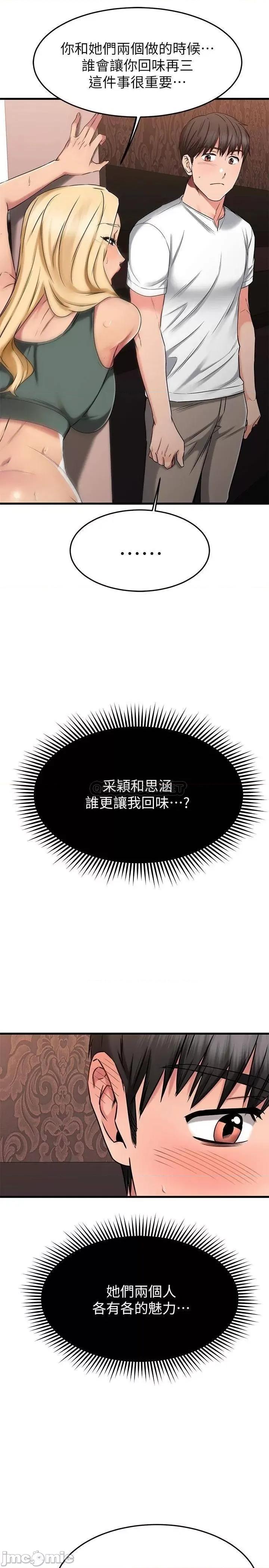 我的好友太超过! 我的好友太超过!48 第35页