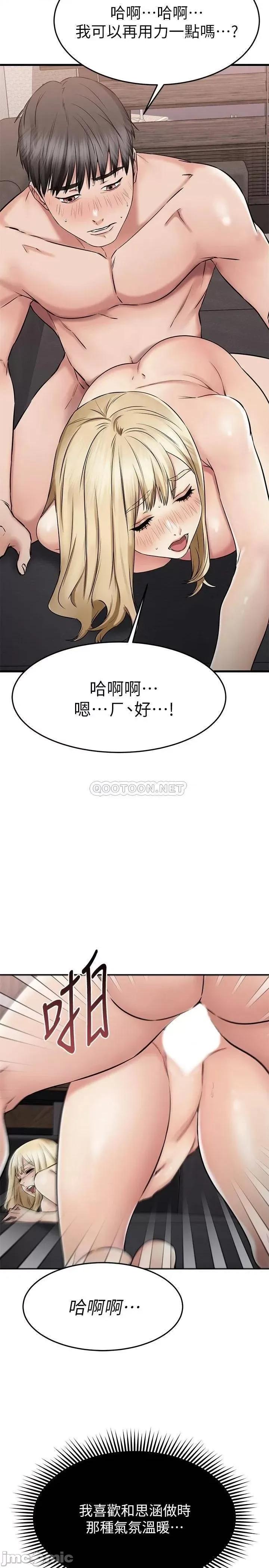 我的好友太超过! 我的好友太超过!48 第36页