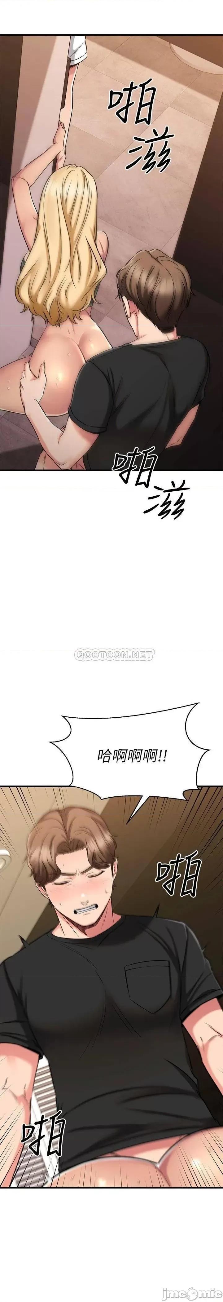 我的好友太超过! 我的好友太超过!48 第40页