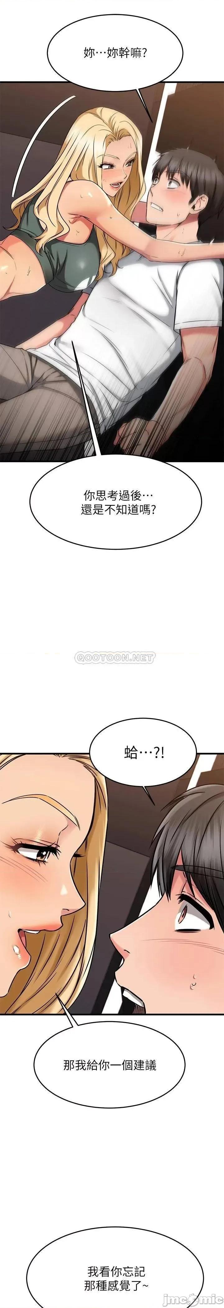 我的好友太超过! 我的好友太超过!48 第45页