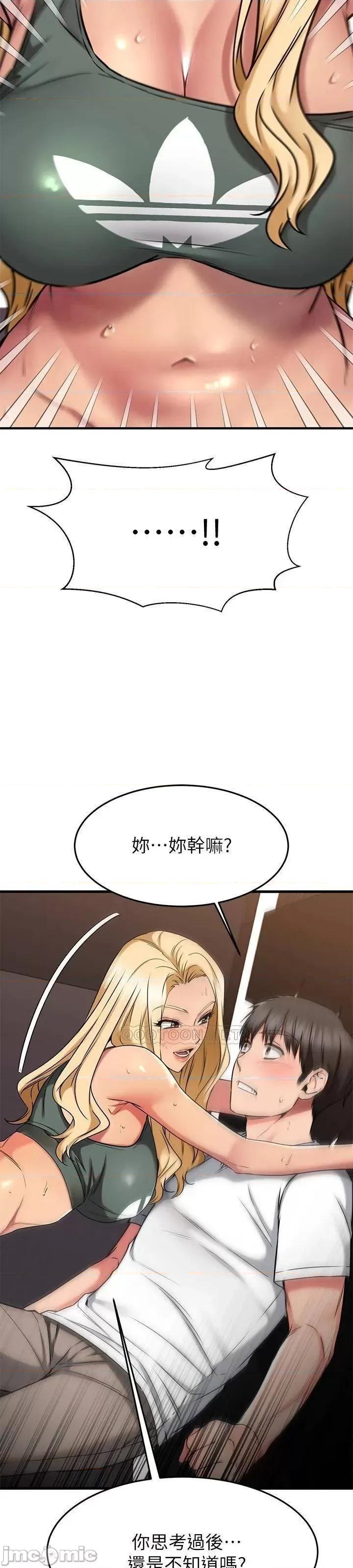 我的好友太超过! 我的好友太超过 49 第3页