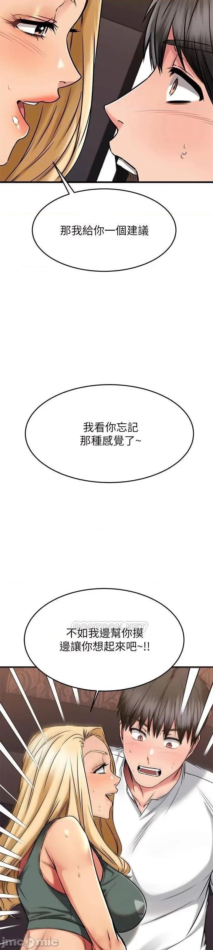 我的好友太超过! 我的好友太超过 49 第5页