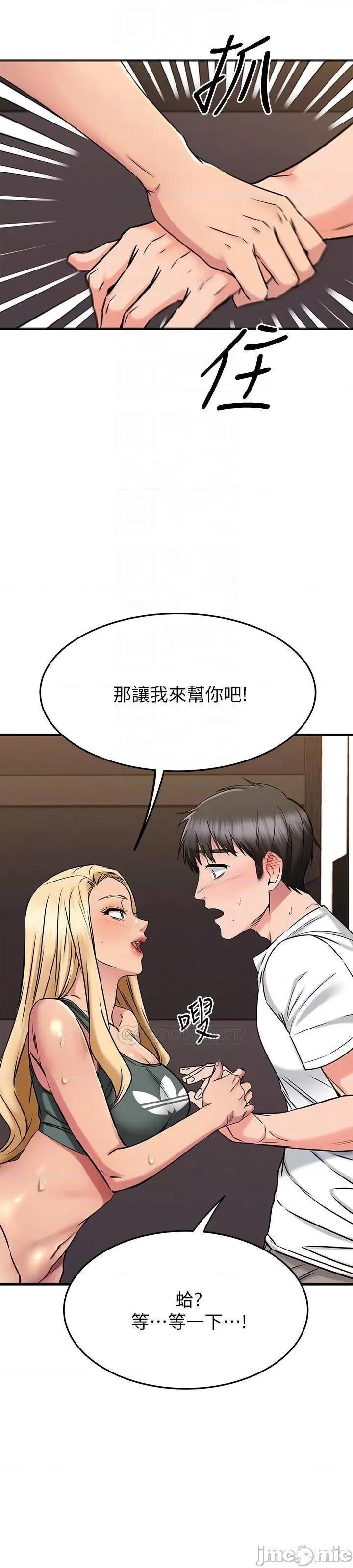我的好友太超过! 我的好友太超过 49 第12页